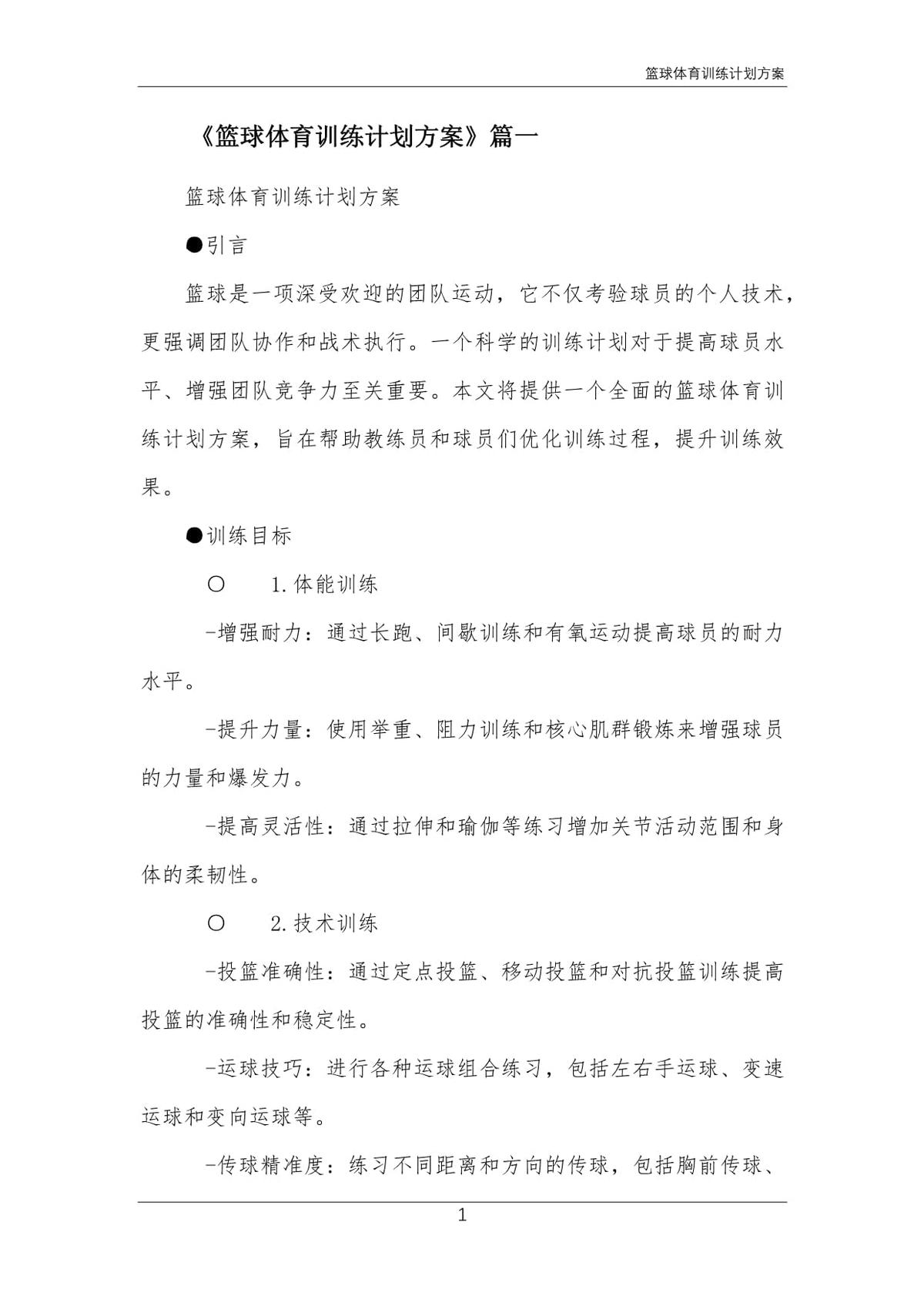 为什么封闭训练是提高篮球水平的有效途径_2